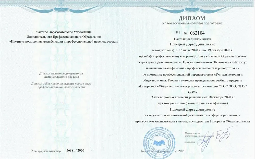 Диплом о профессиональной переподготовке