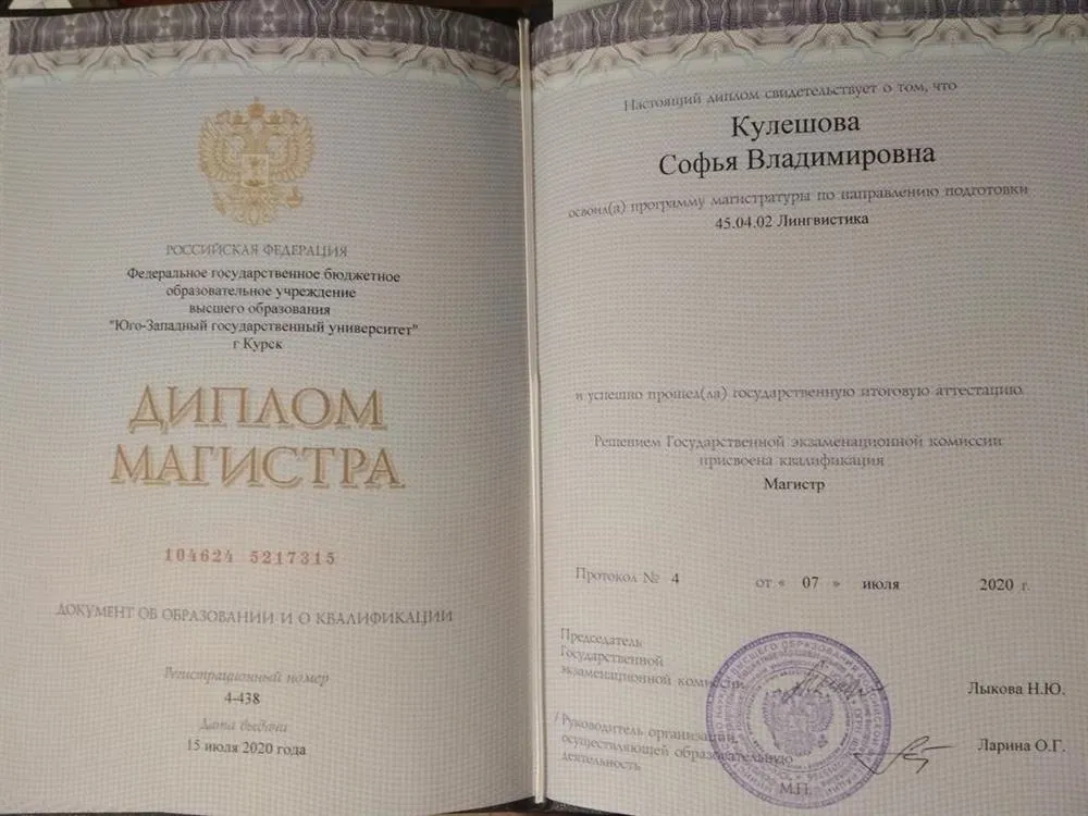 Диплом о высшем образовании