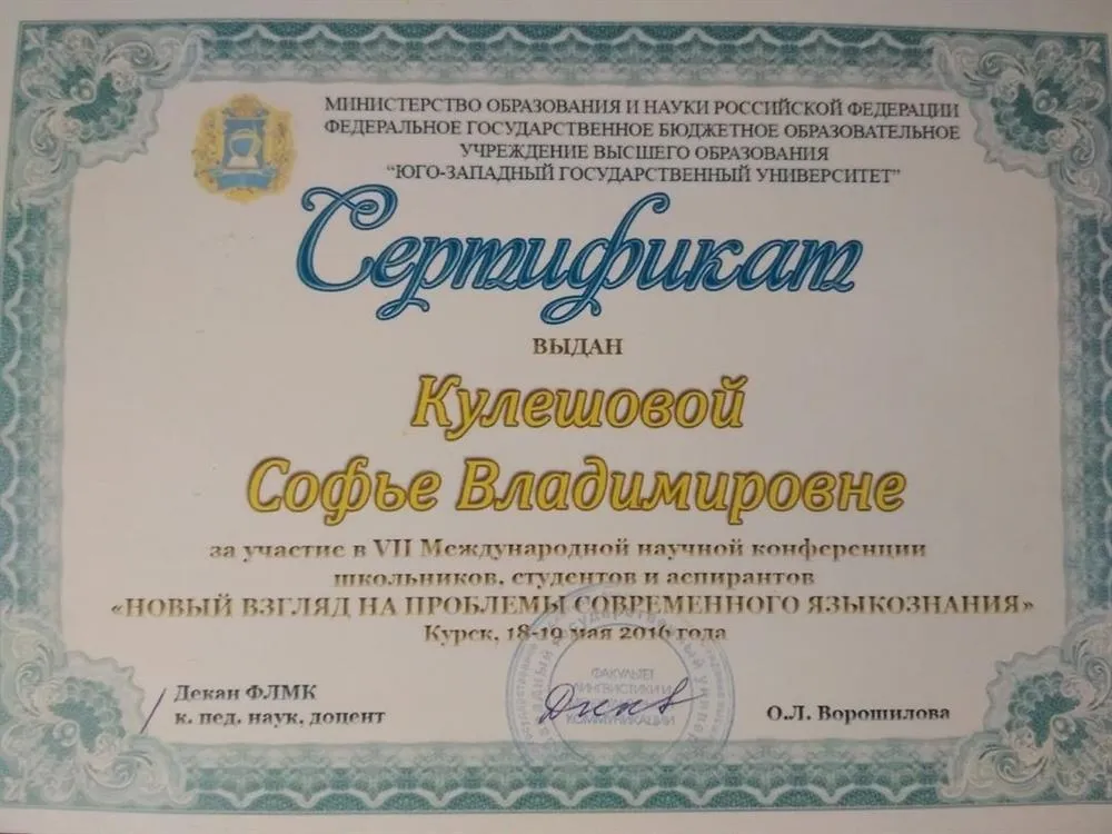 Сертификат участника конференции