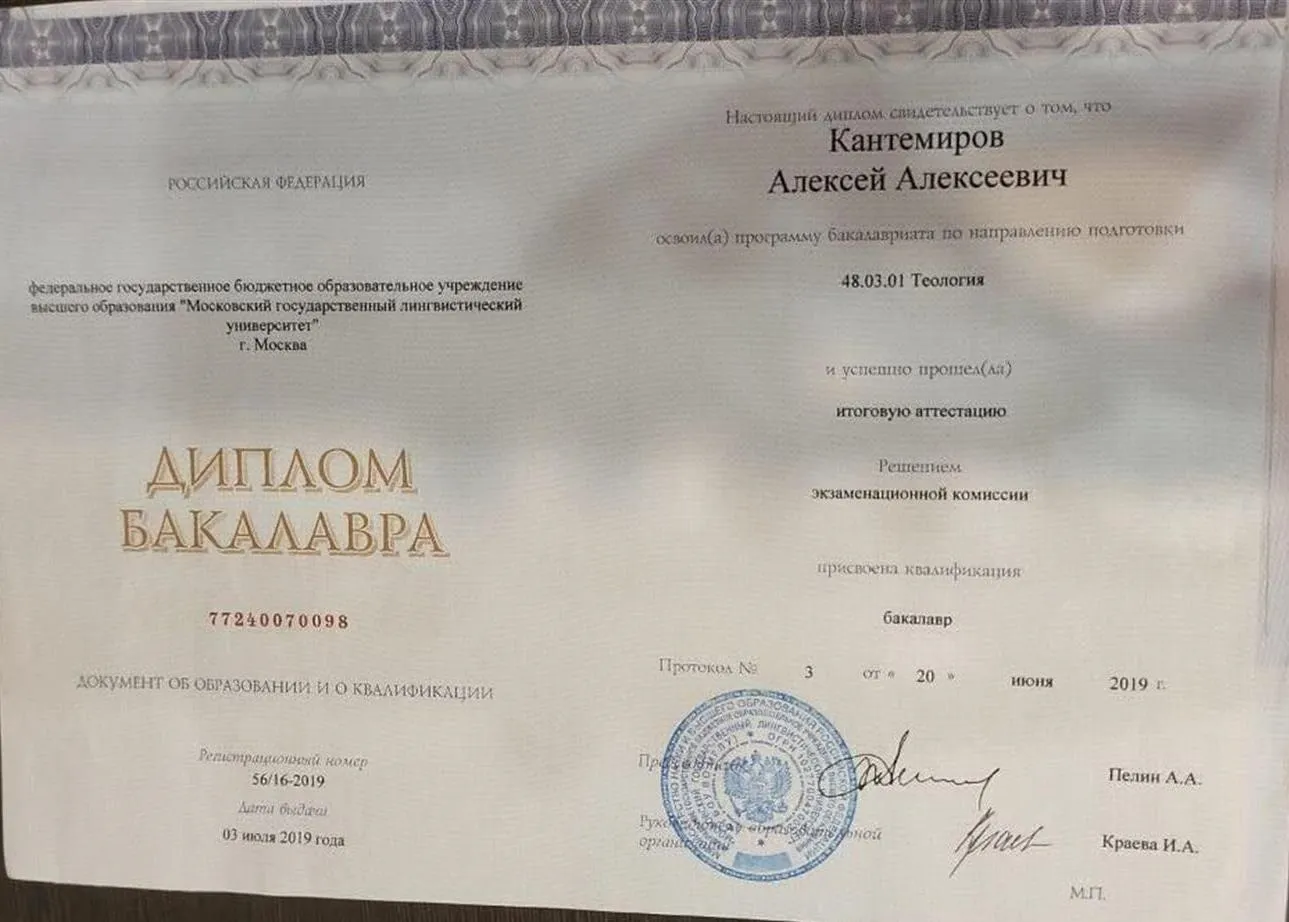 Диплом