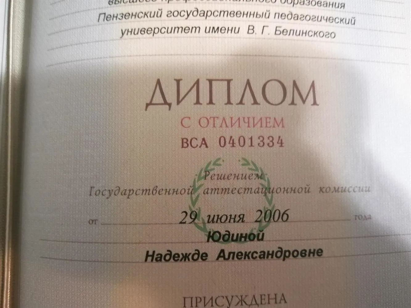 Диплом 