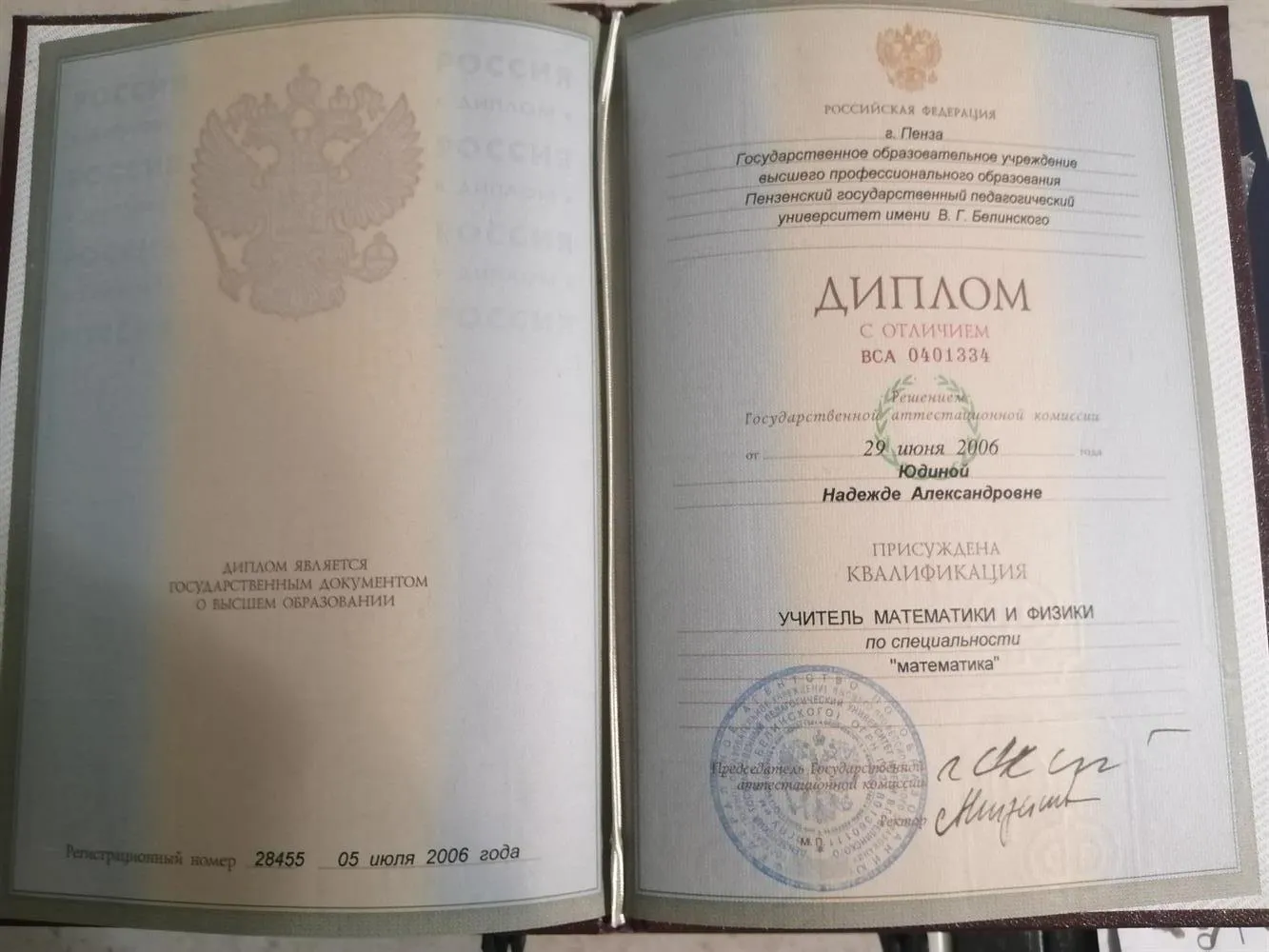 Диплом