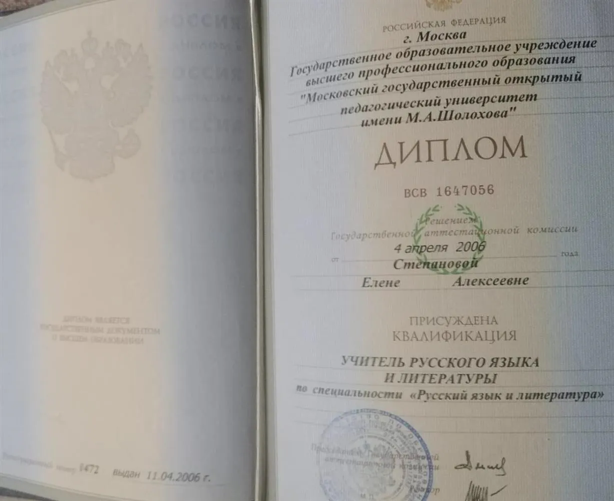 Диплом