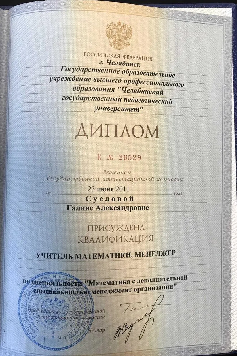 Диплом о высшем образовании