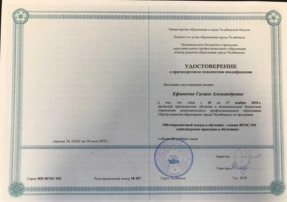 Удостоверение о повышении квалификации