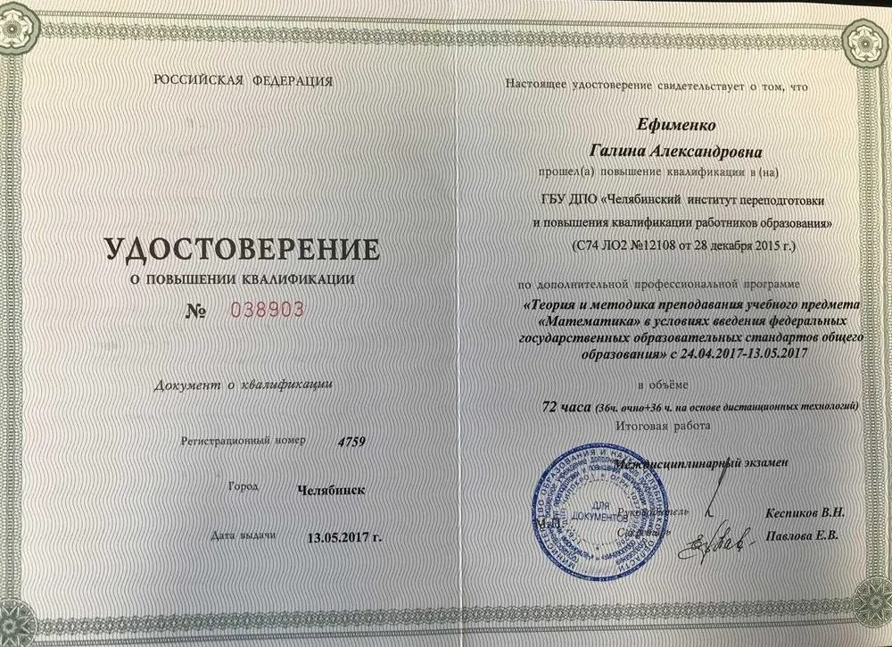 Удостоверение о повышении квалификации