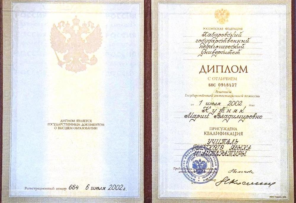 Диплом о высшем педагогическом образовании 