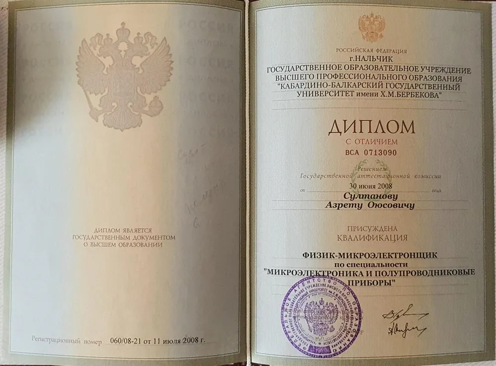Диплом КБГУ, Нальчик 