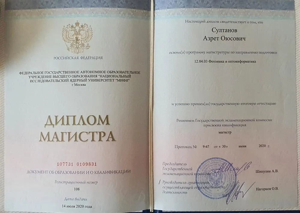 Диплом магистра, НИЯУ МИФИ 