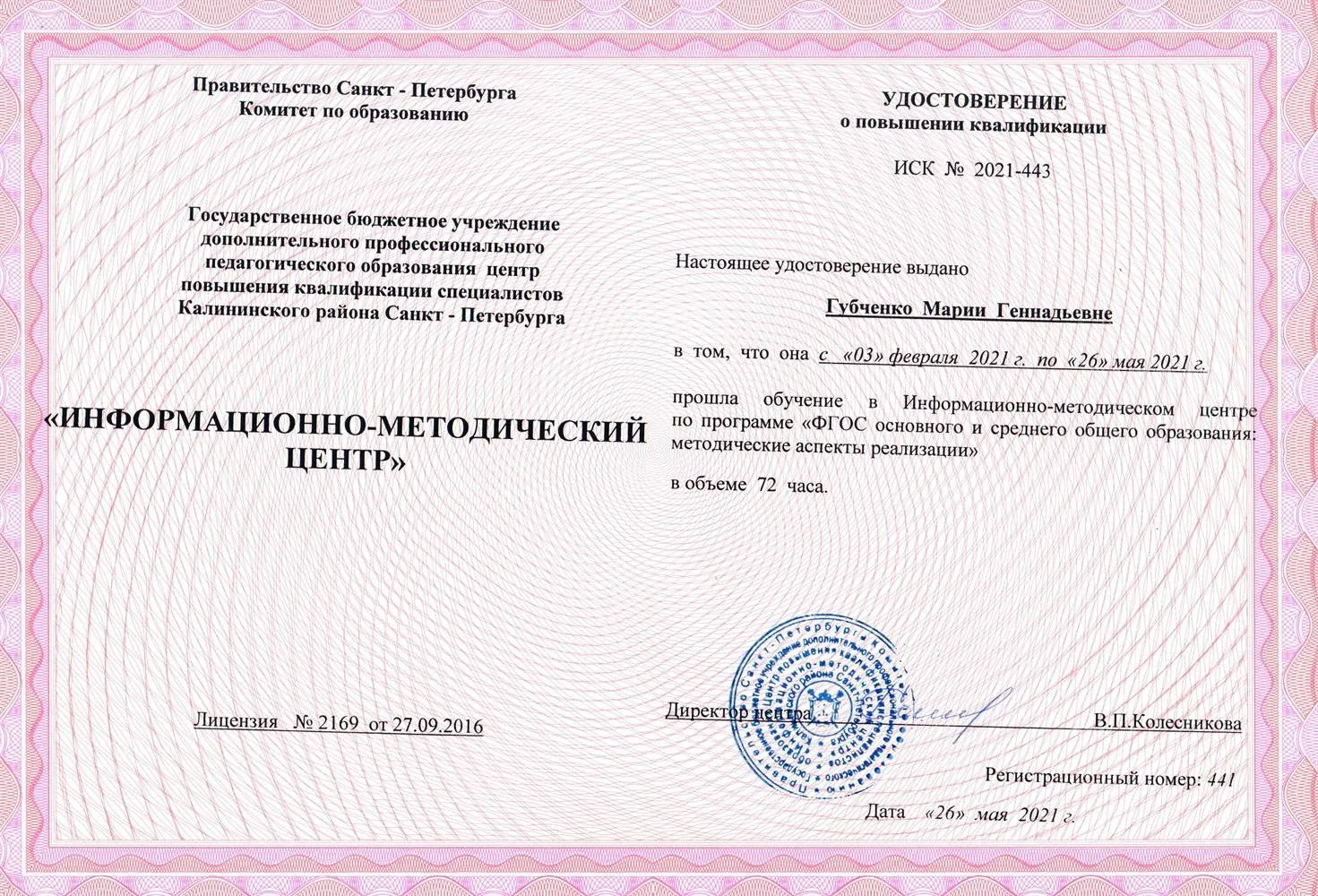 Удостоверение о повышении квалификации