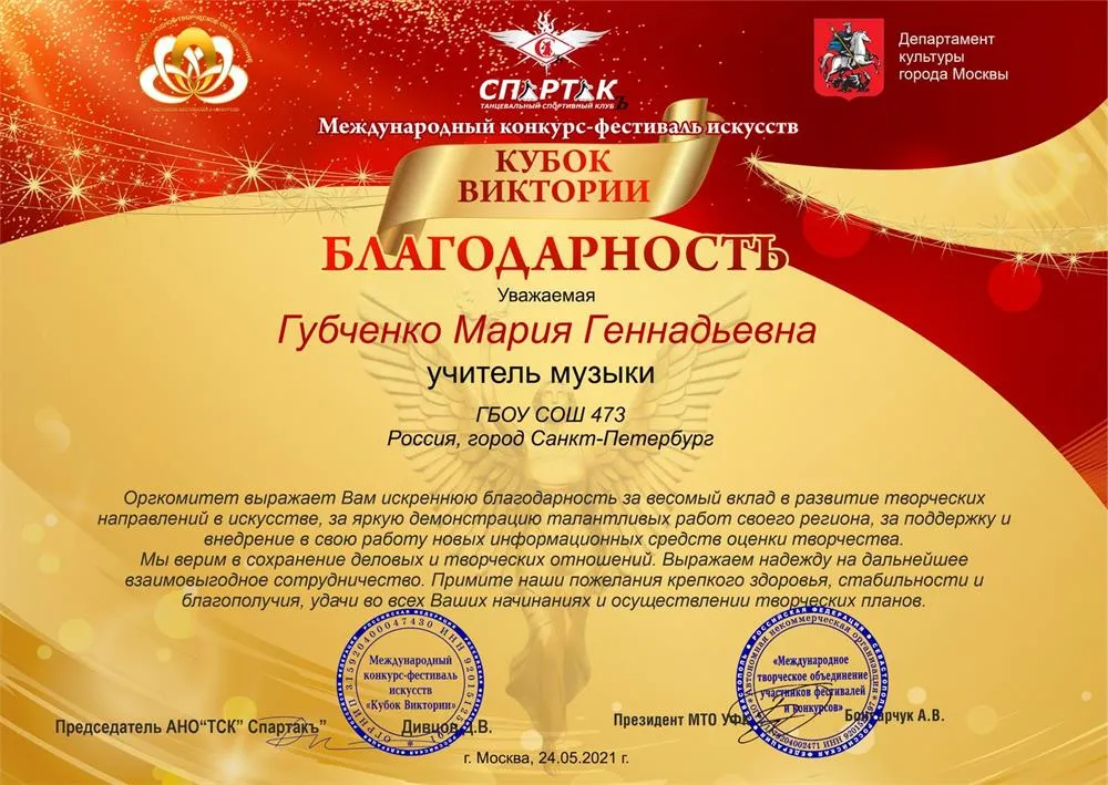 Благодарность