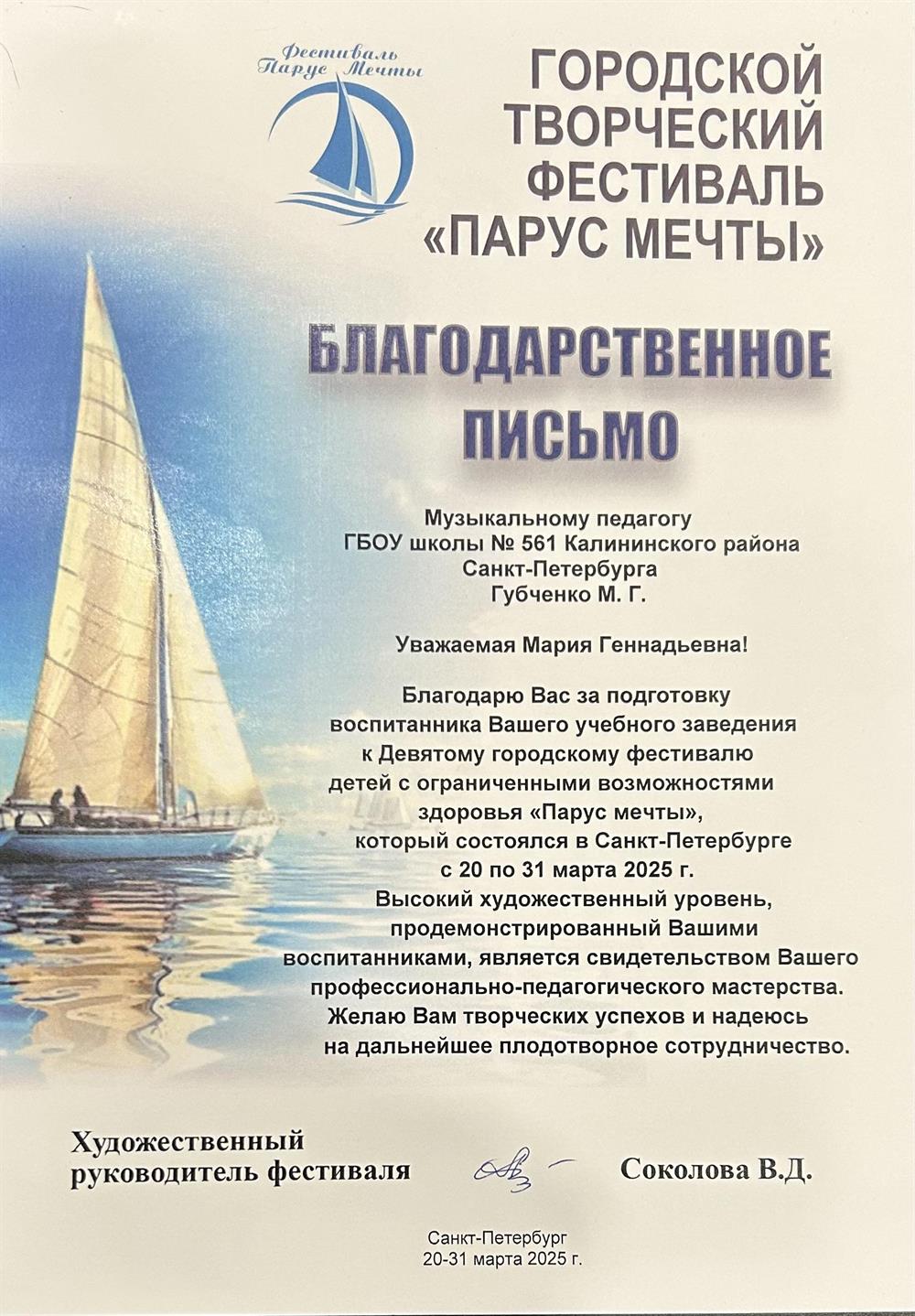 Благодарность за работу с детьми с ОВЗ 