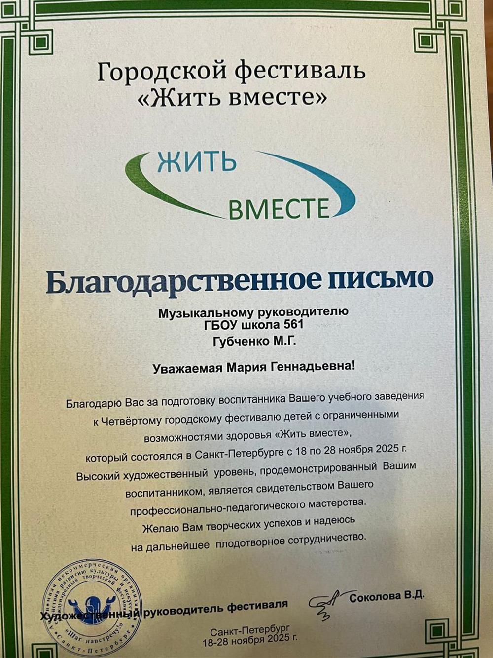 Благодарственное письмо