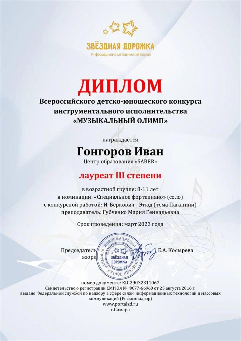 Диплом ученика 