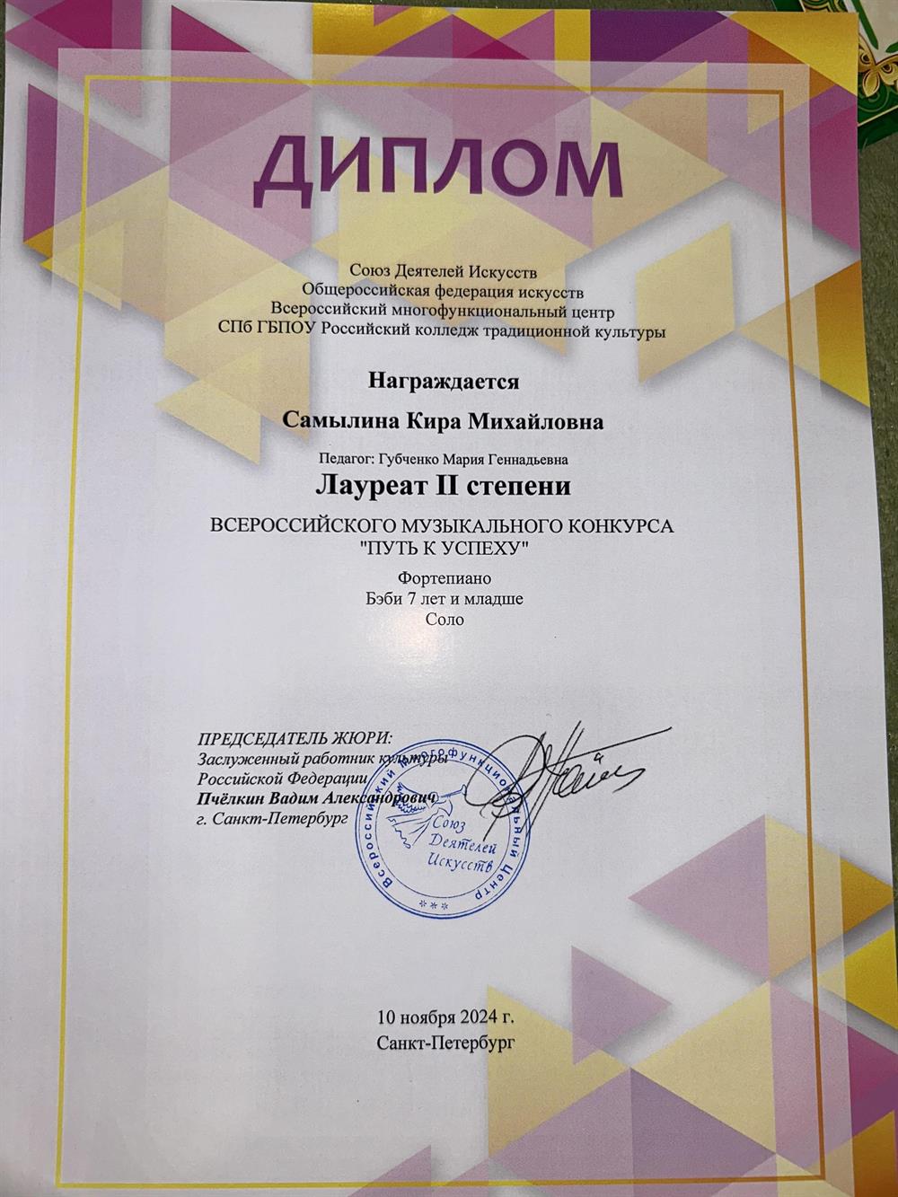 Диплом