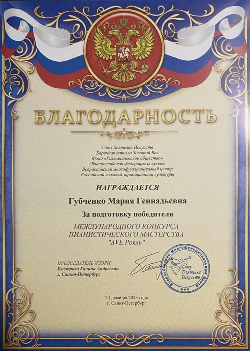 Благодарность 