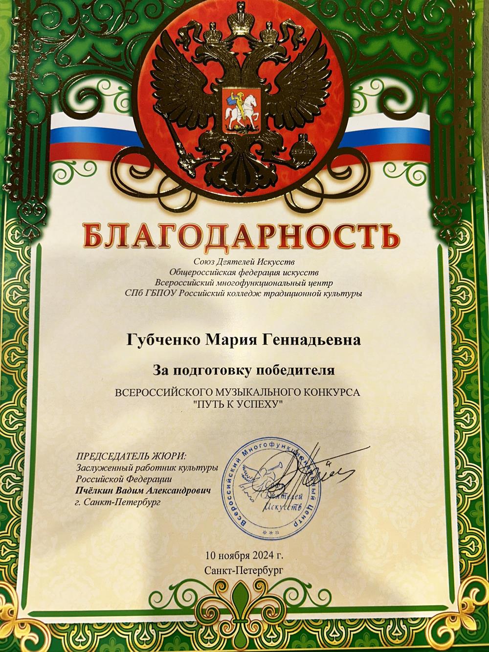 Благодарность