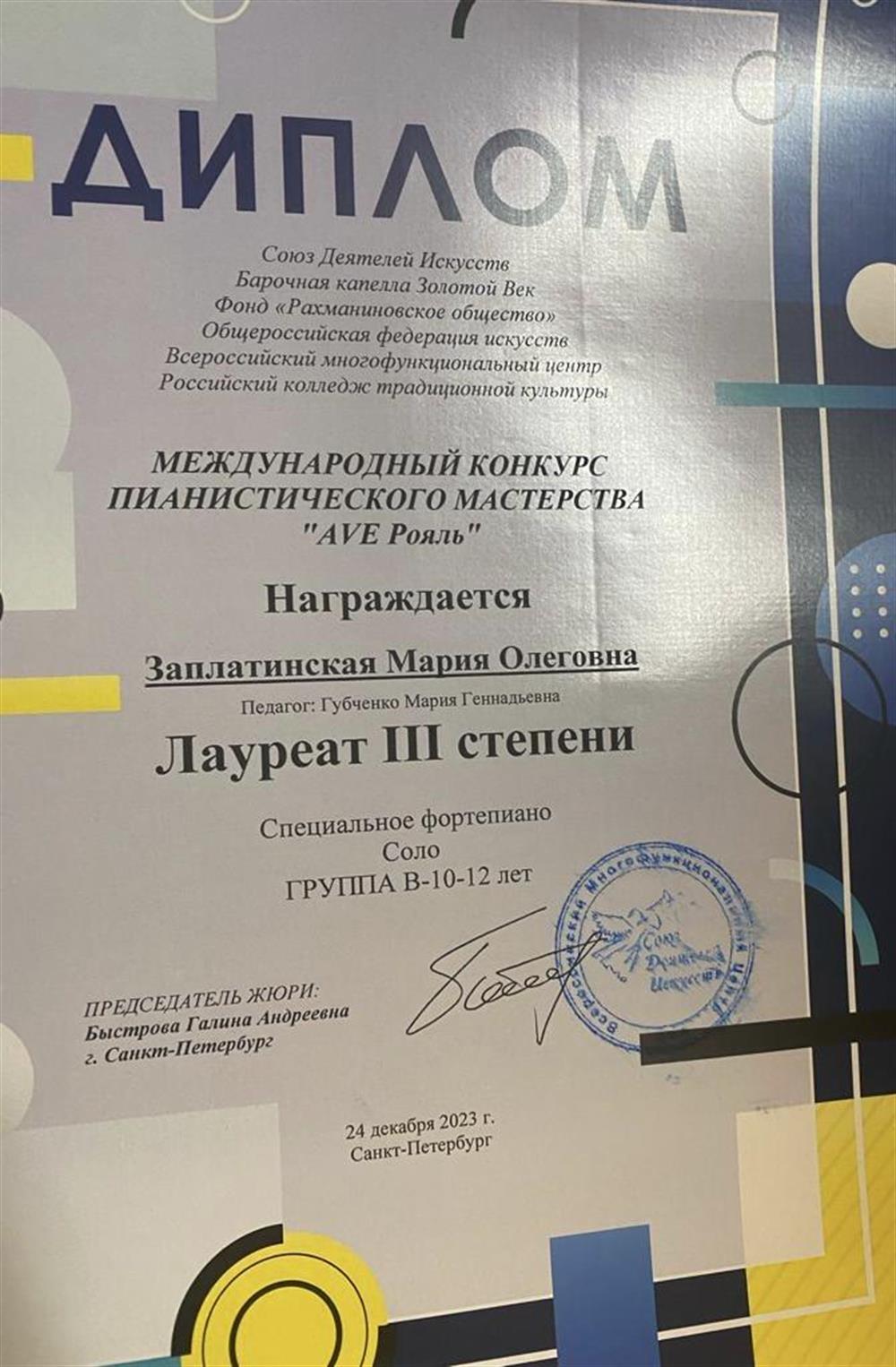 Диплом ученика 