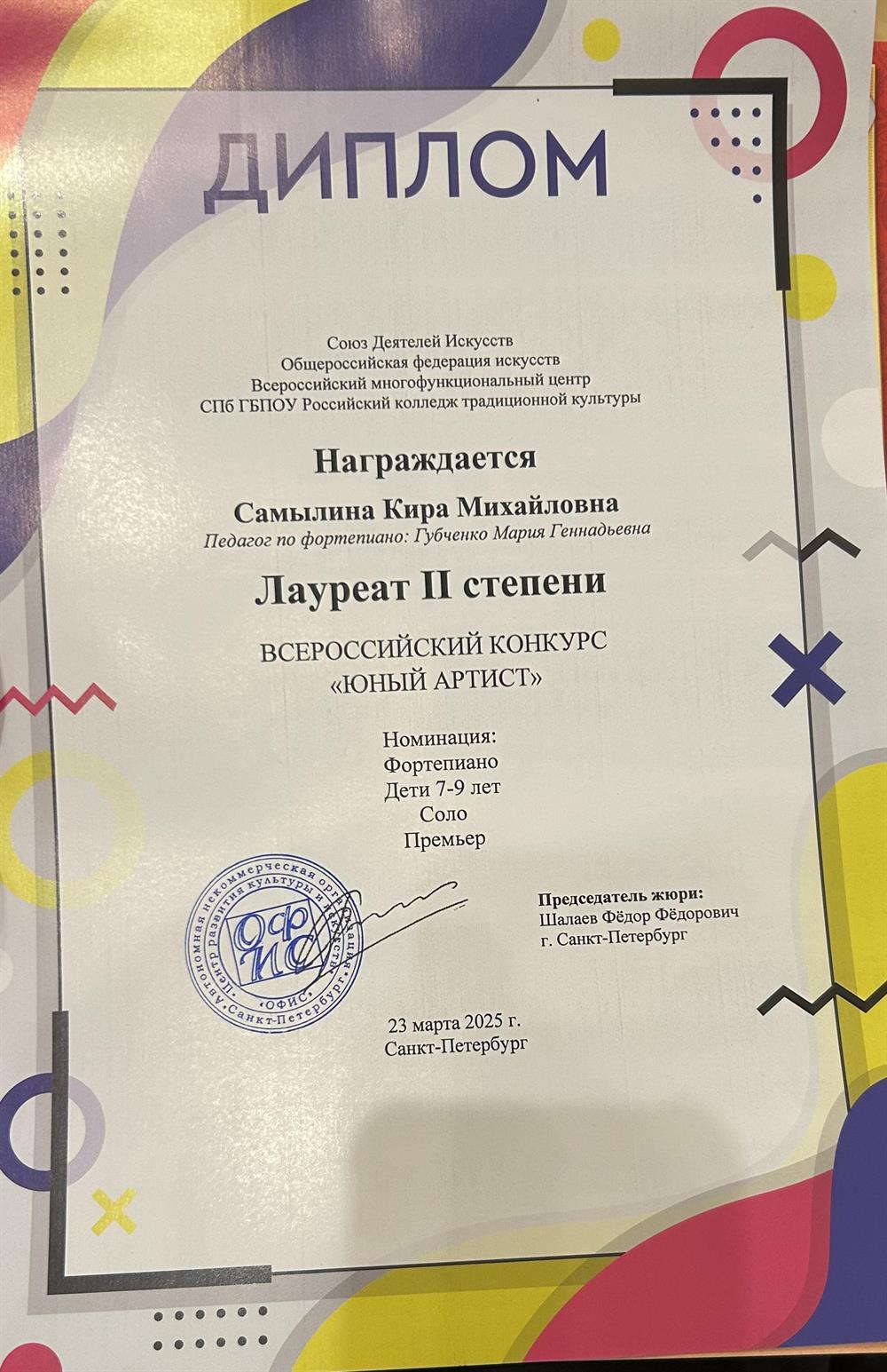 Диплом ученика