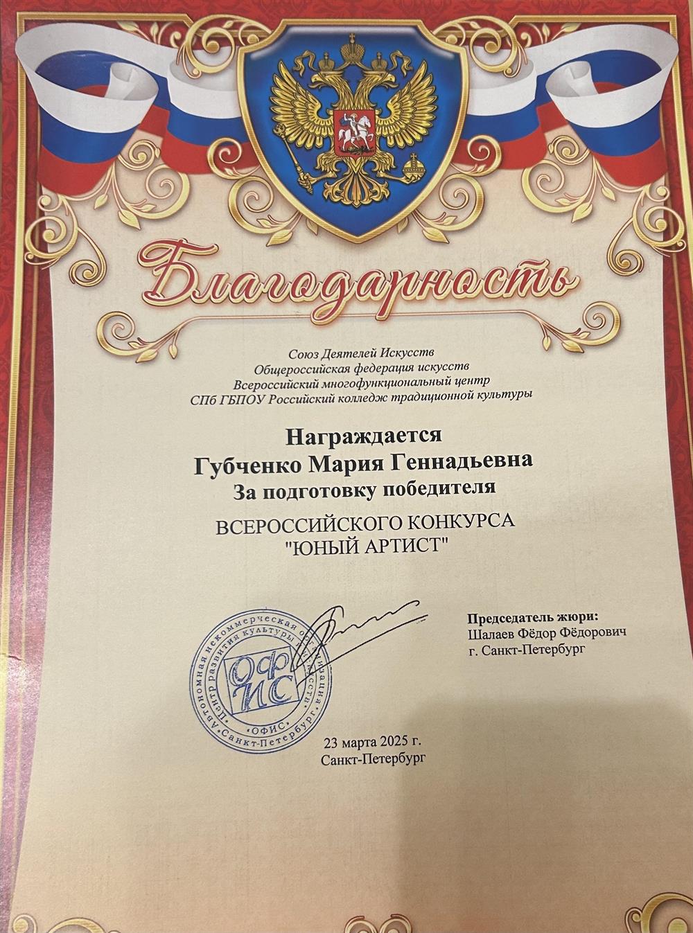Благодарность 
