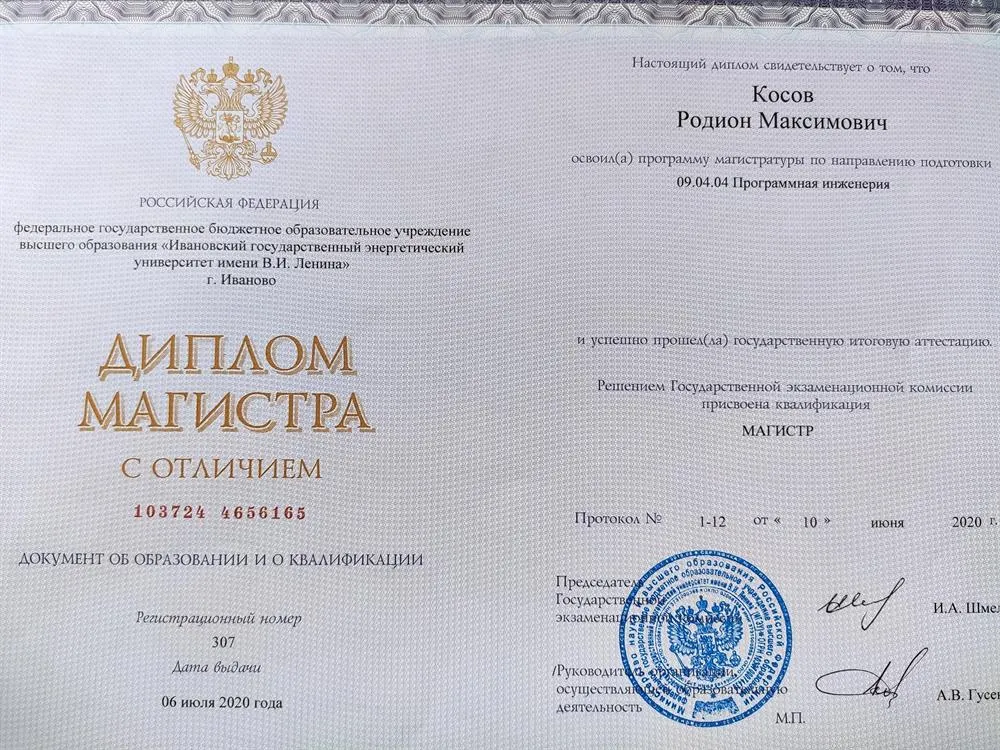 Диплом магистра ИГЭУ с отличием