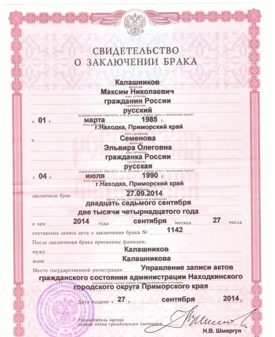 Свидетельство о браке для подтверждения фамилии 