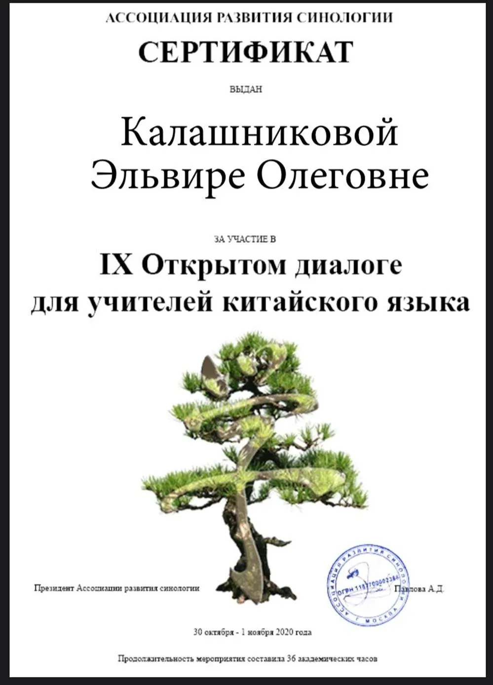 Сертификат