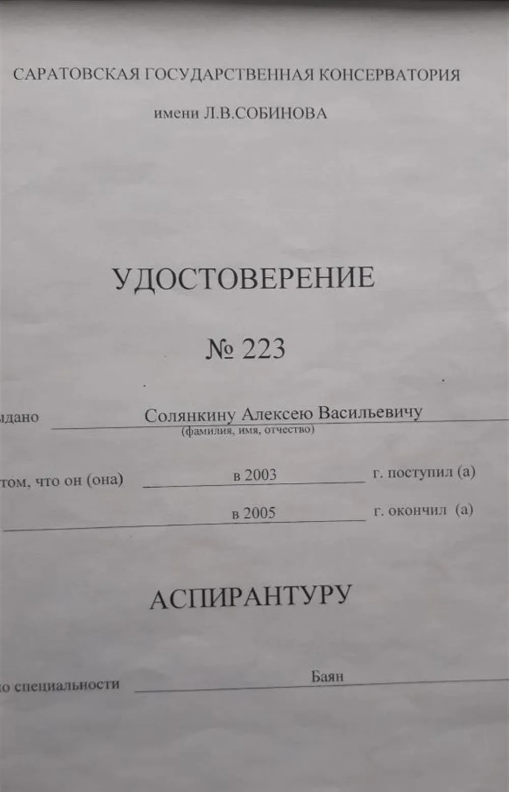 Удостоверение