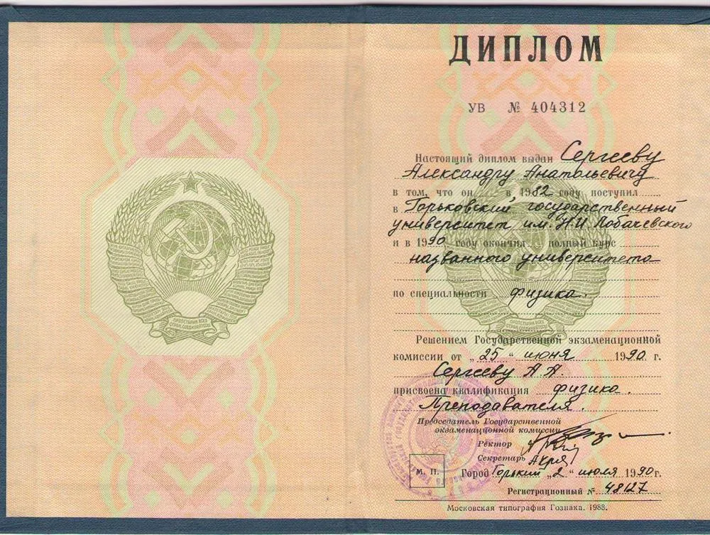 Диплом