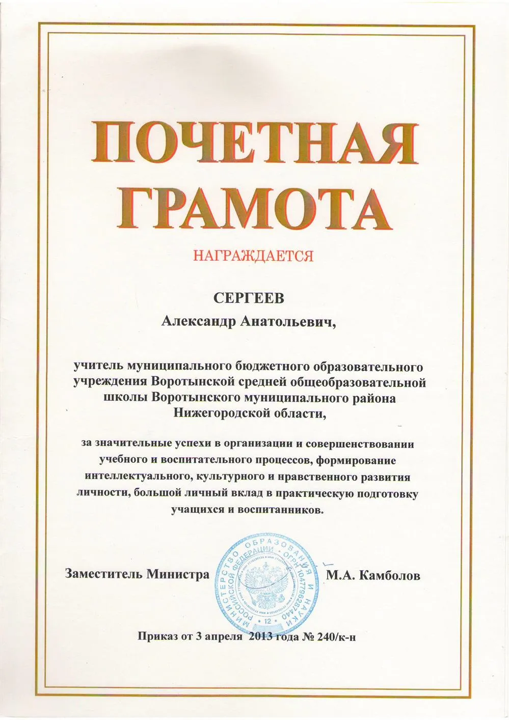 Грамота министерства образования Российской Федерации