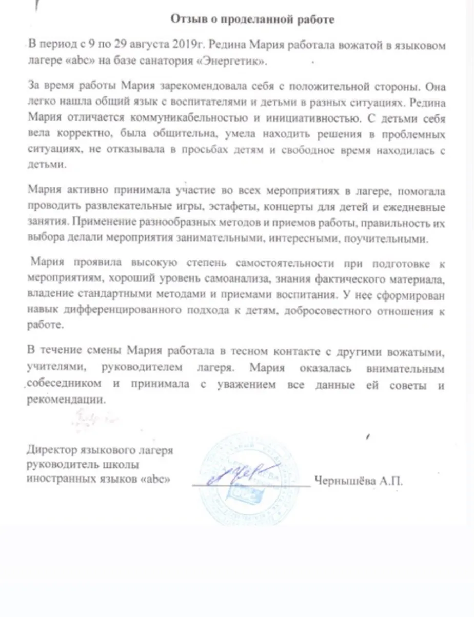 Отзыв