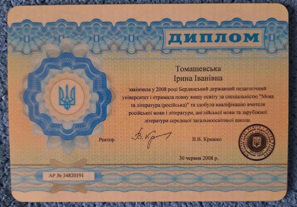 Диплом
