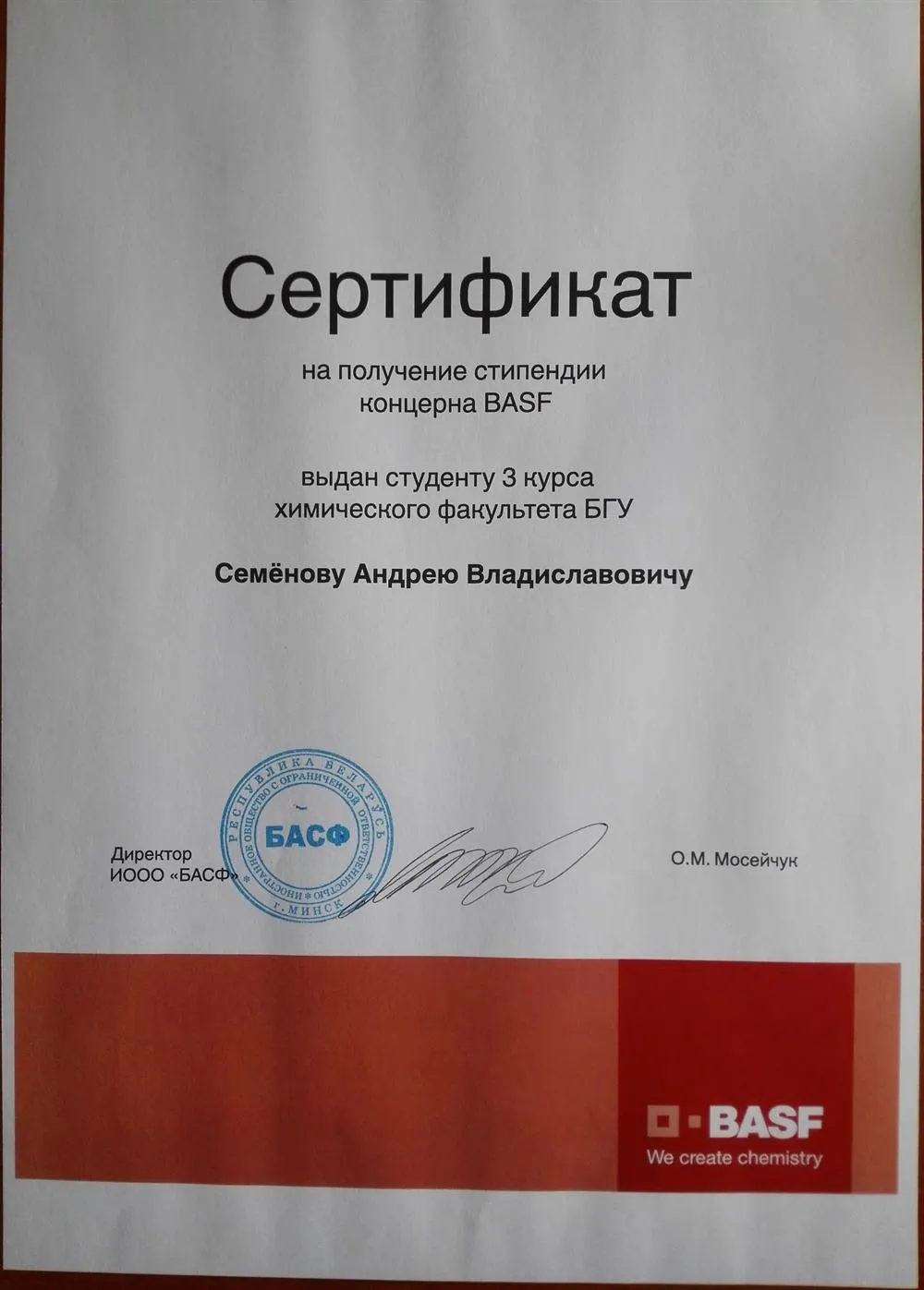 Держатель стипендии химического концерна BASF