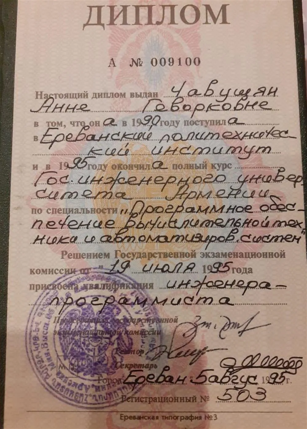 Диплом