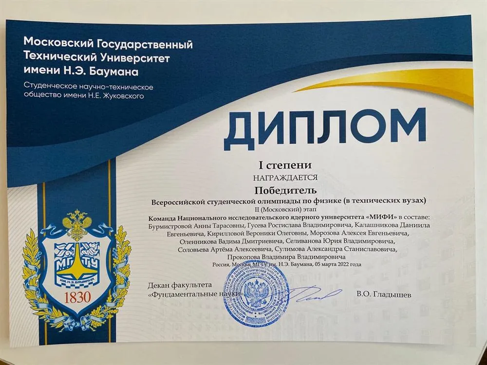 Диплом победителя студенческой олимпиады по физике