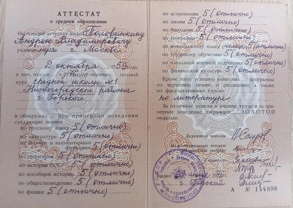 Аттестат о среднем образовании (с отличием)