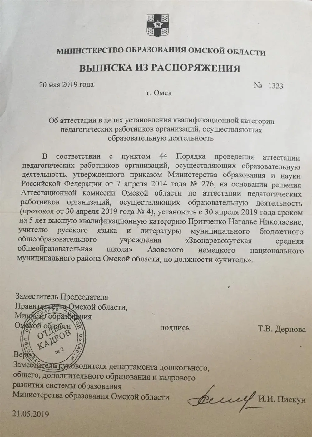 Высшая категория 