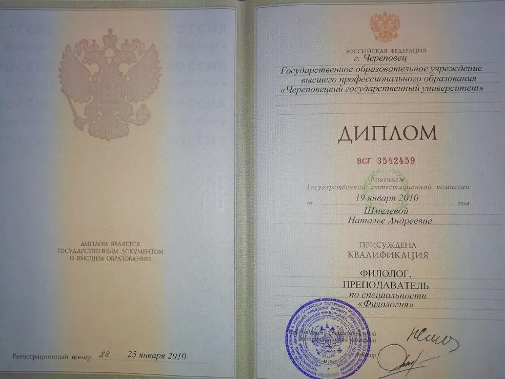 Диплом об образовании