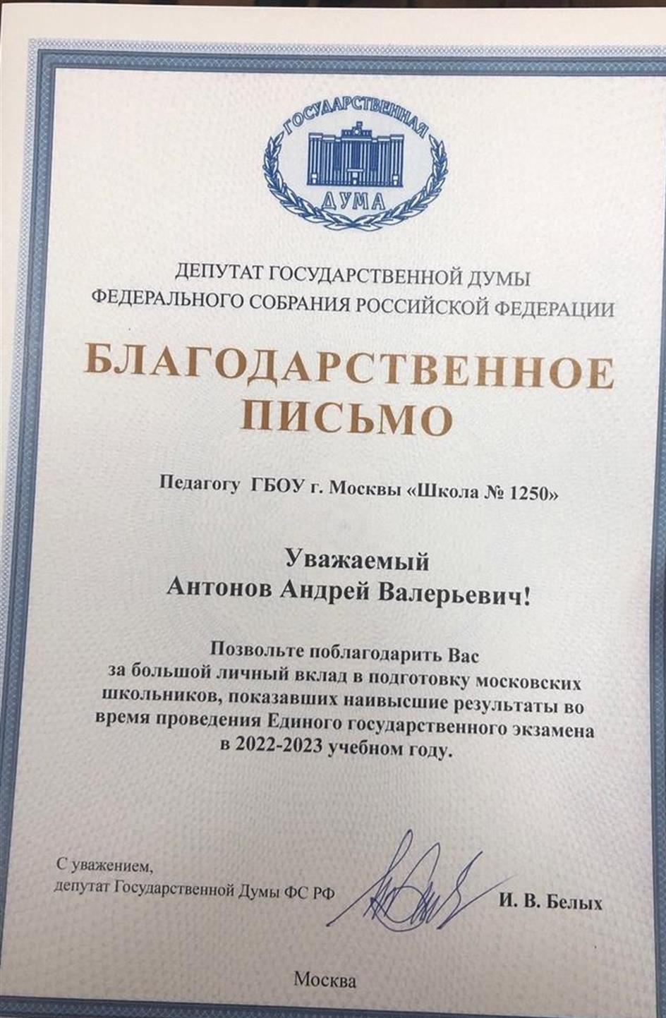 Благодарственное письмо 