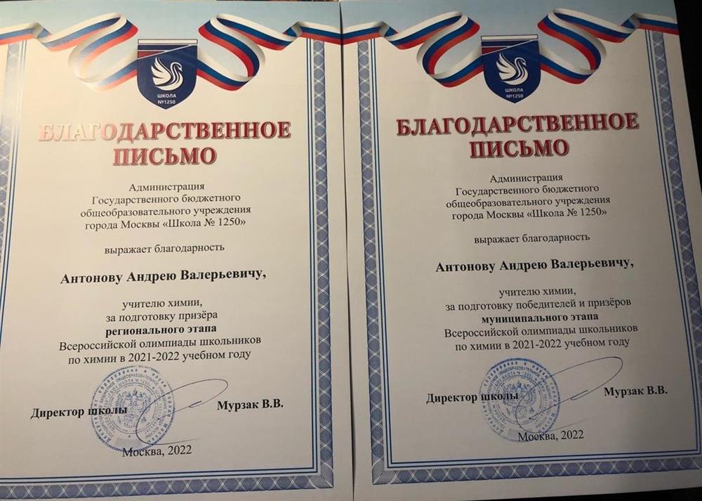 Благодарственное письмо 