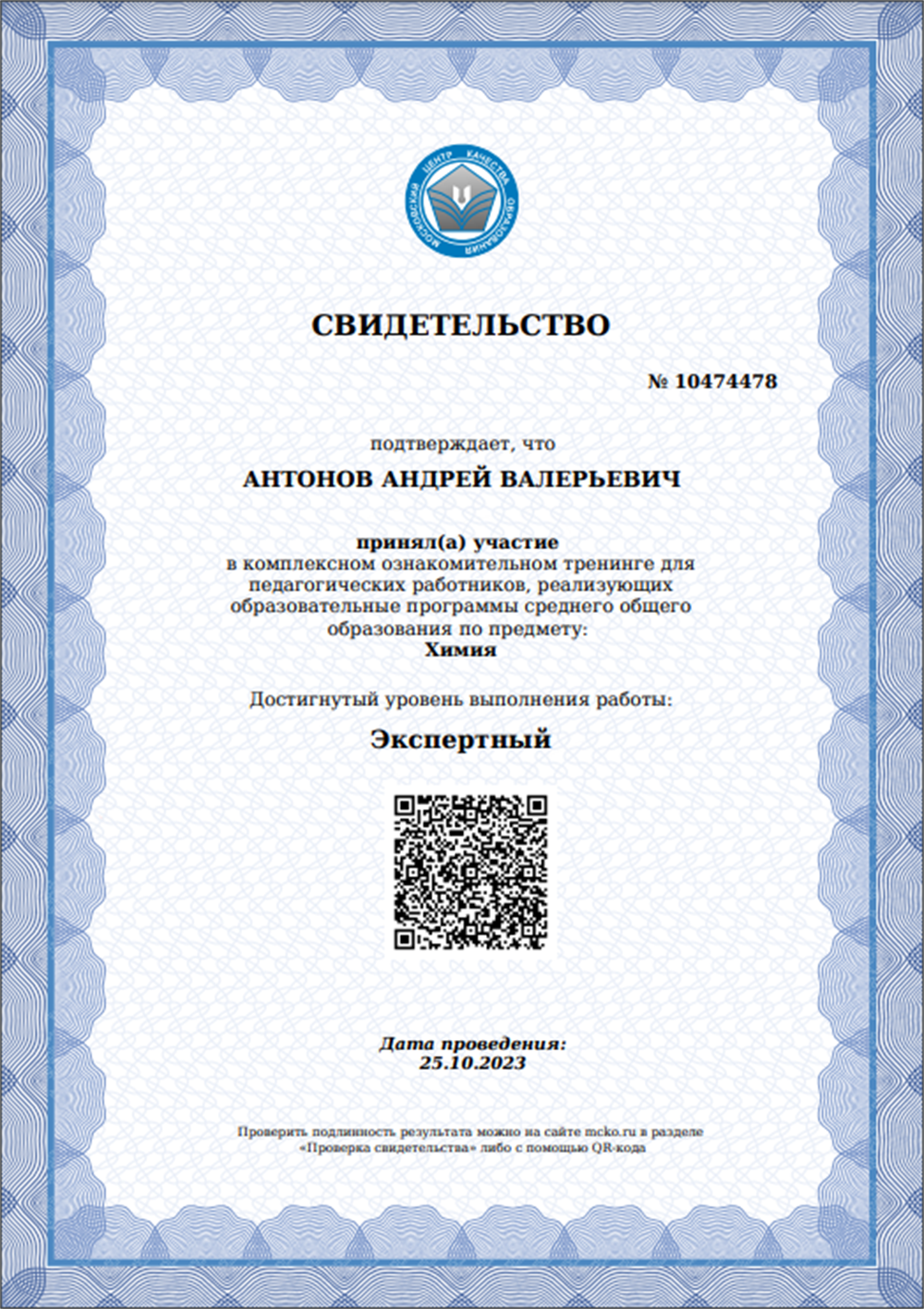Свидетельство 