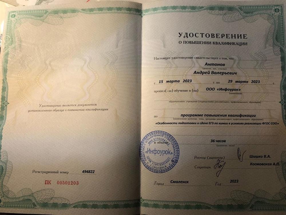 Удостоверение. Повышение квалификации