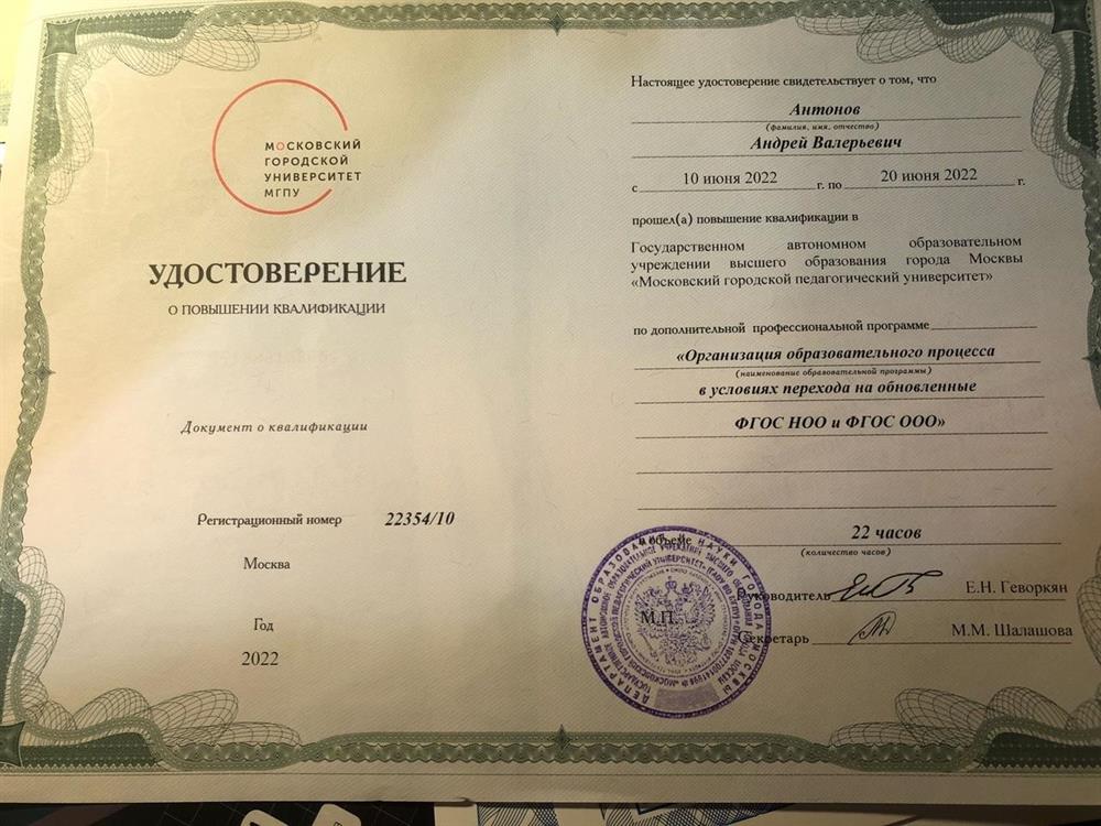 Удостоверение. Повышение квалификации