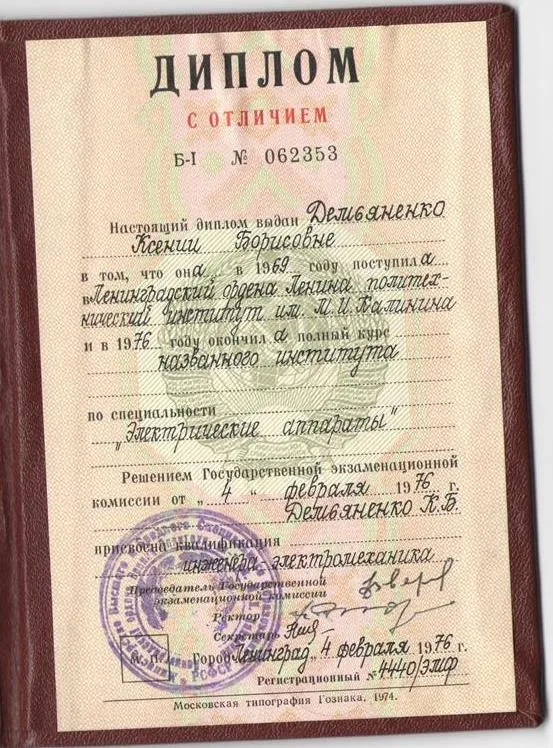 Диплом об окончании института