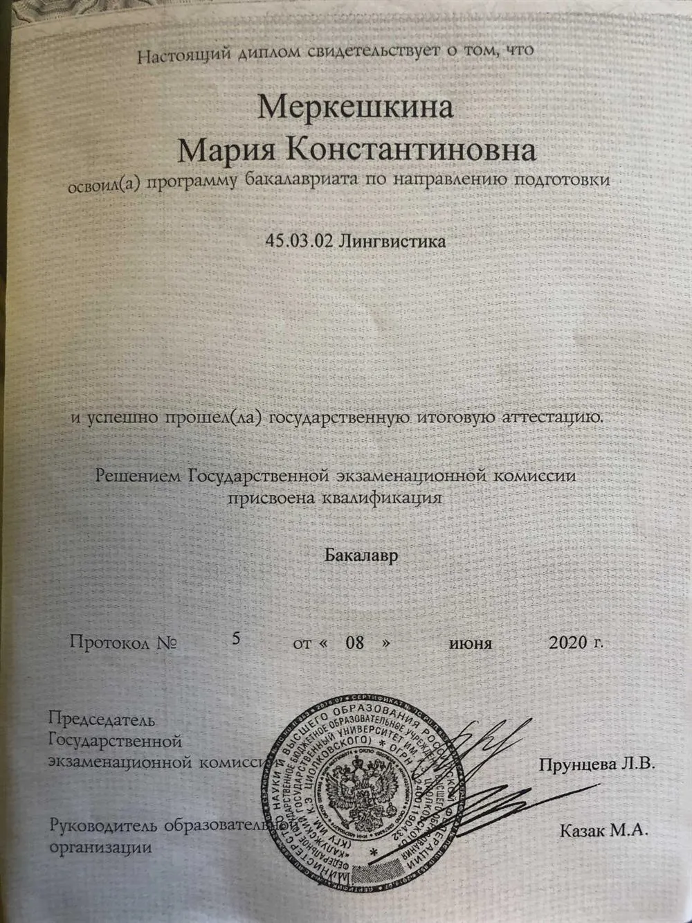 Диплом