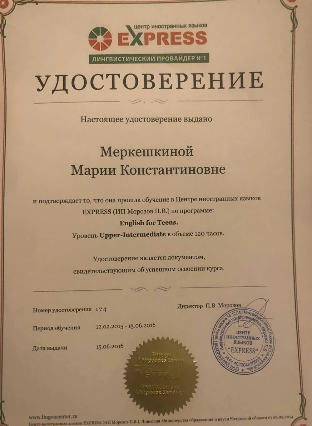 Удостоверение