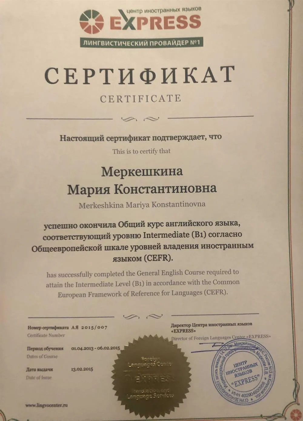 Сертификат