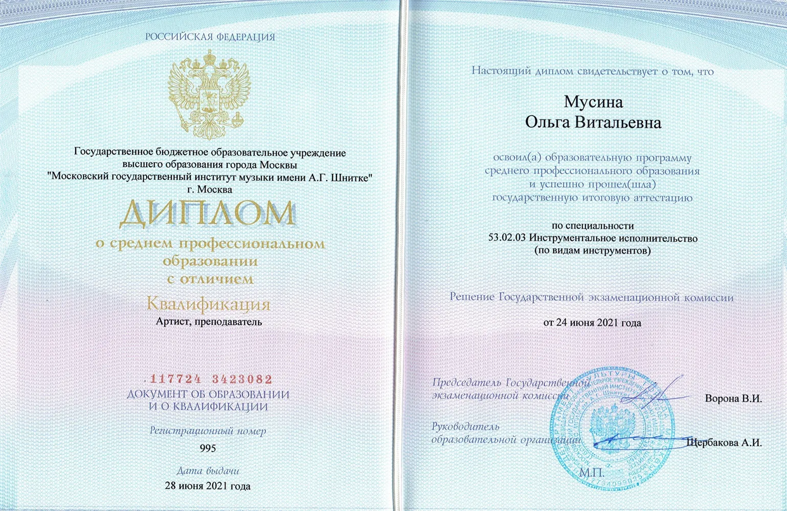 Диплом СПО с отличием