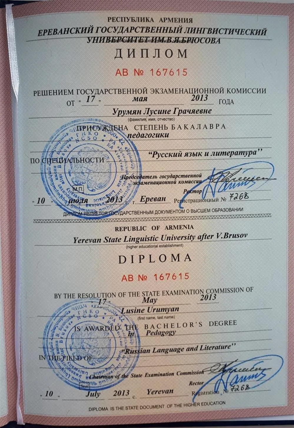 Диплом ЕГЛУ им. В. Я. Брюсова