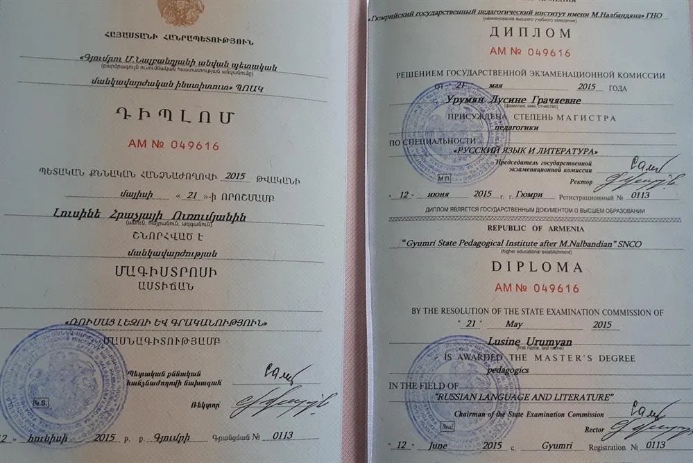 Диплом о высшем образовании